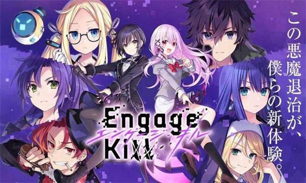 Engage Kill日服