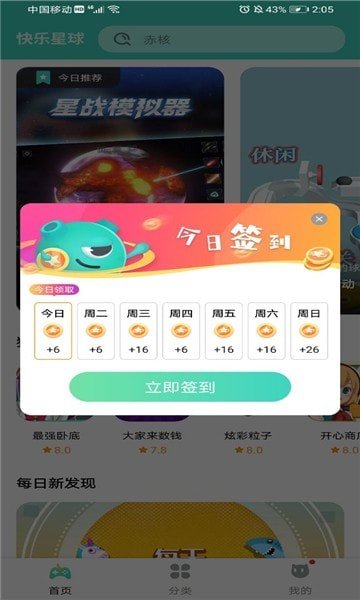 快乐星球游戏盒子免费中文版