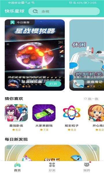 快乐星球游戏盒子免费中文版