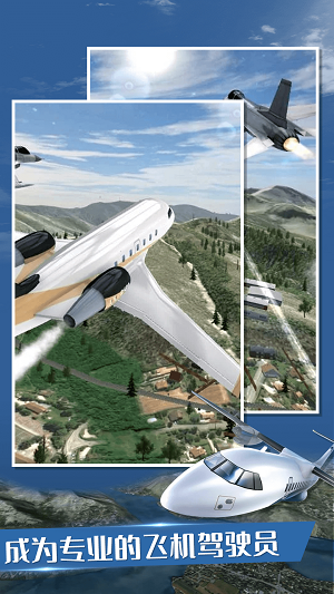 模拟航天飞机